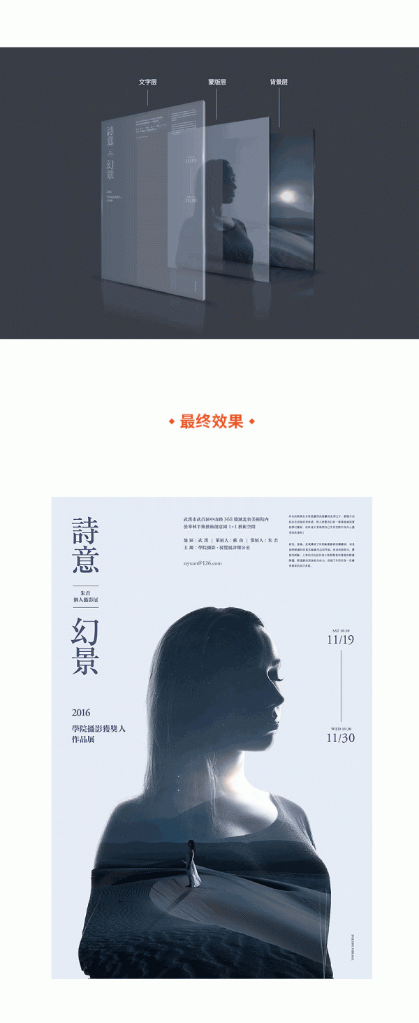 创意十足！如何在平面设计中运用双重曝光效果？