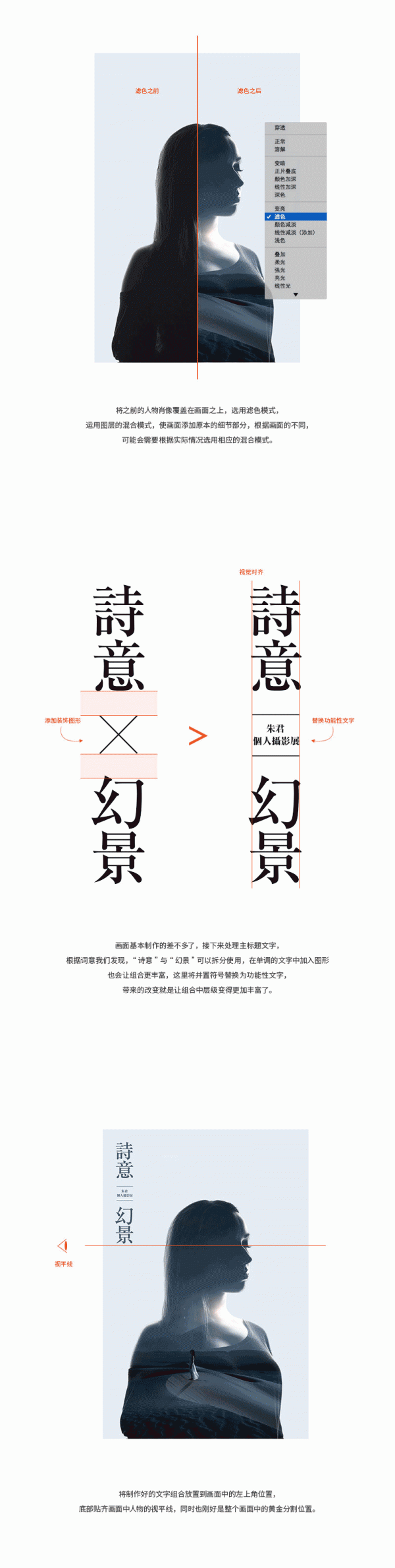 创意十足！如何在平面设计中运用双重曝光效果？