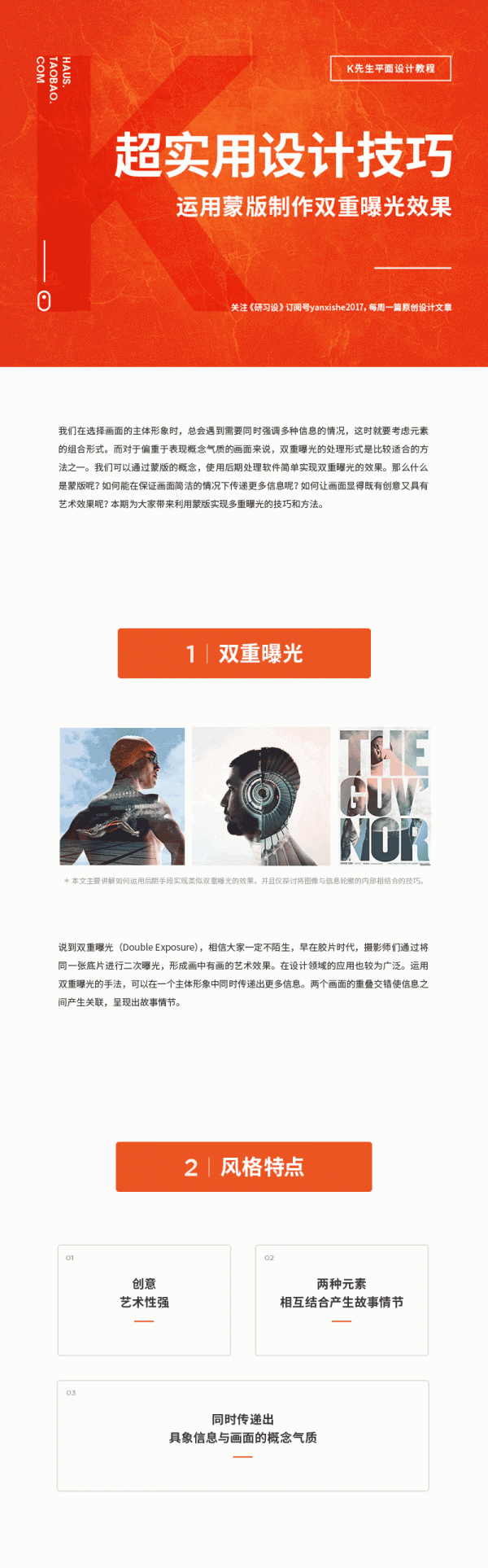 创意十足！如何在平面设计中运用双重曝光效果？