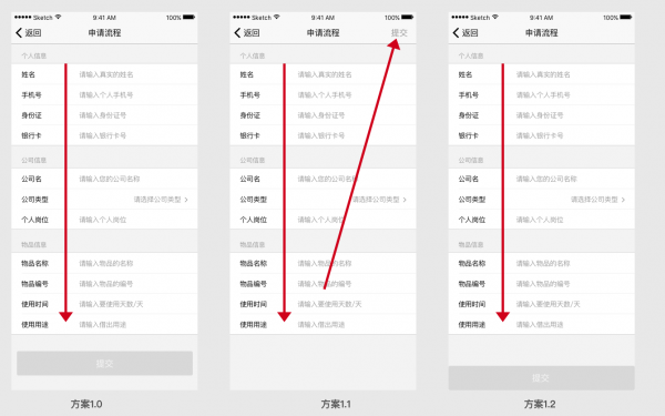 案例讲解：移动端的长表单应该如何设计？