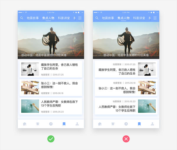 详解APP设计中的微妙细节