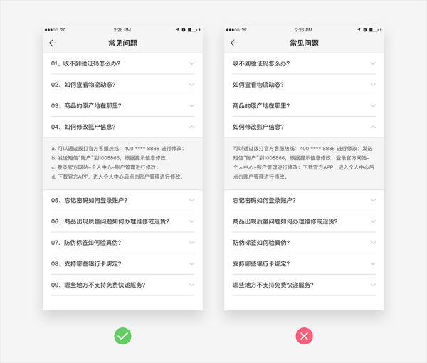 详解APP设计中的微妙细节