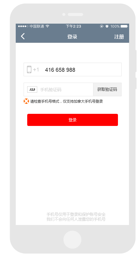 Axure示例:移动端手机号注册与登录示例(附RP文件)