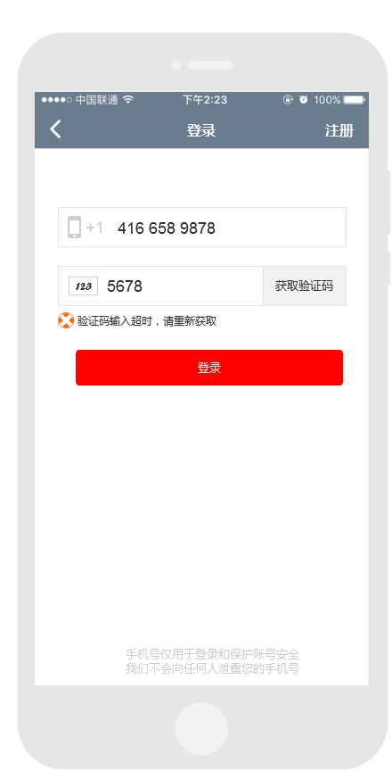 Axure示例:移动端手机号注册与登录示例(附RP文件)
