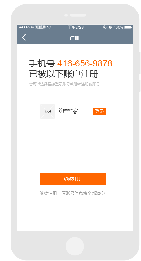 Axure示例:移动端手机号注册与登录示例(附RP文件)