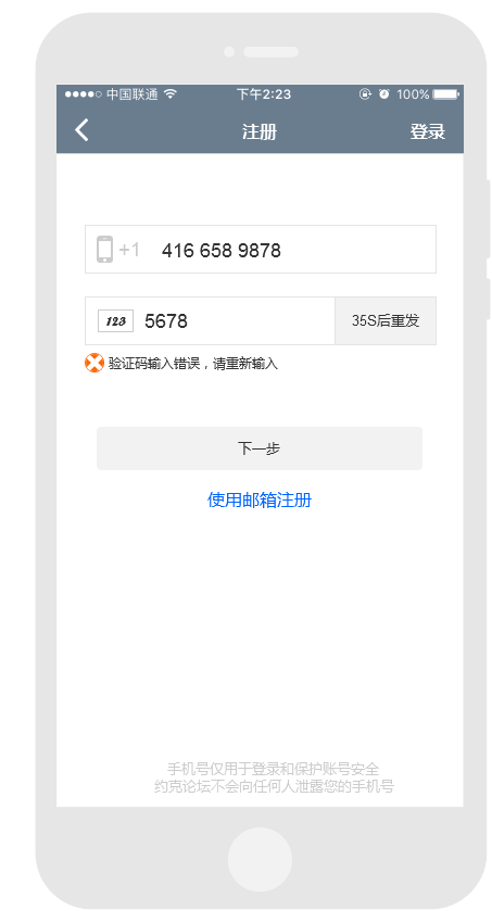 Axure示例:移动端手机号注册与登录示例(附RP文件)