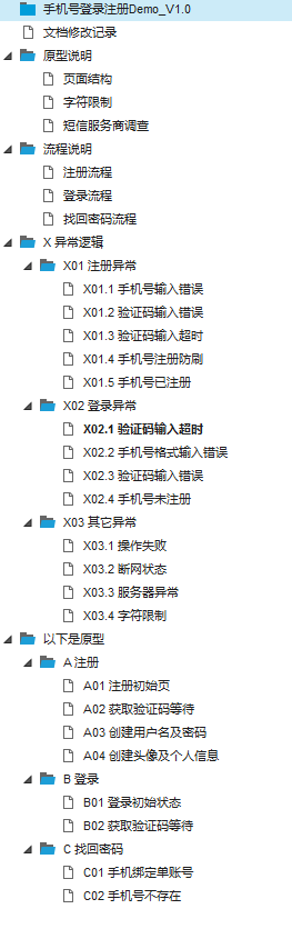 Axure示例:移动端手机号注册与登录示例(附RP文件)
