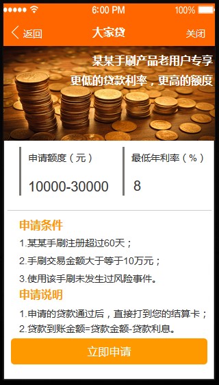 第三方支付：手刷产品的增值服务介绍及设想