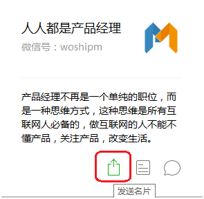 这样做对不对？ ——对微信交互设计的一些建议