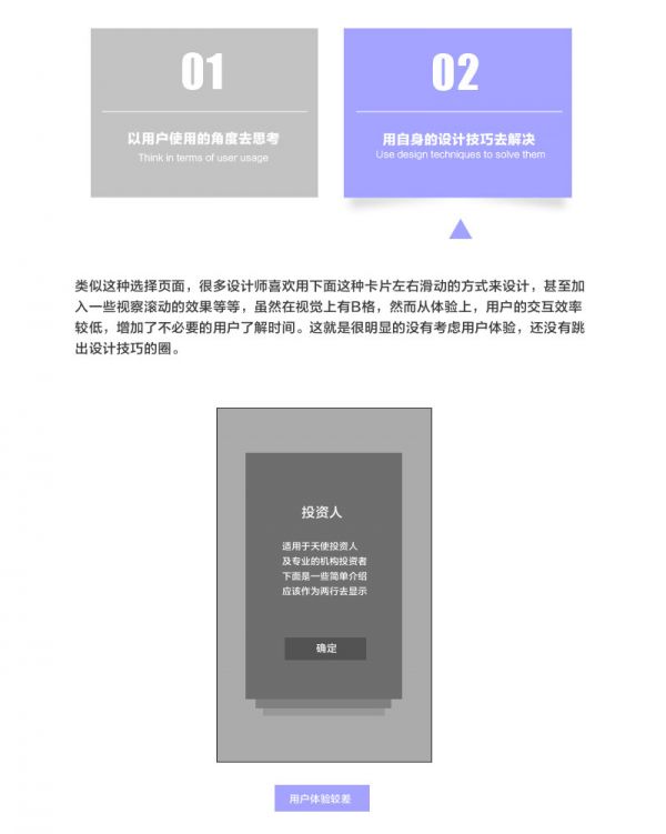 如何把设计技巧融入进用户体验？来看高手的方法！