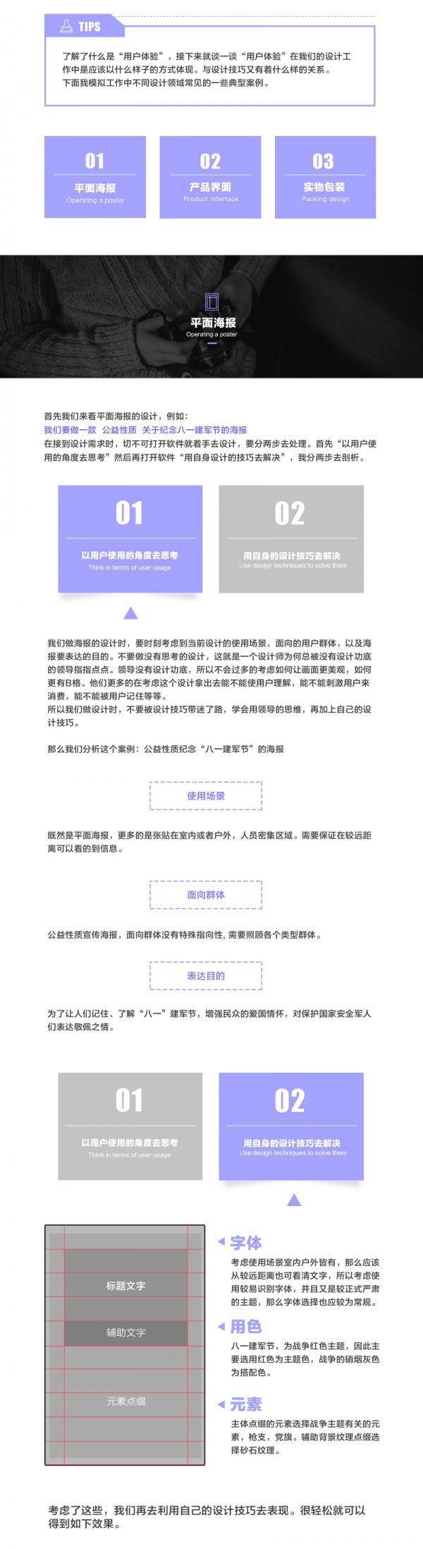 设计技巧如何融入“用户体验”