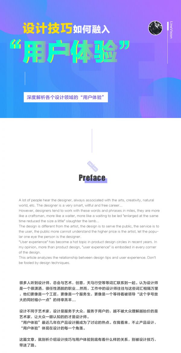 设计技巧如何融入“用户体验”