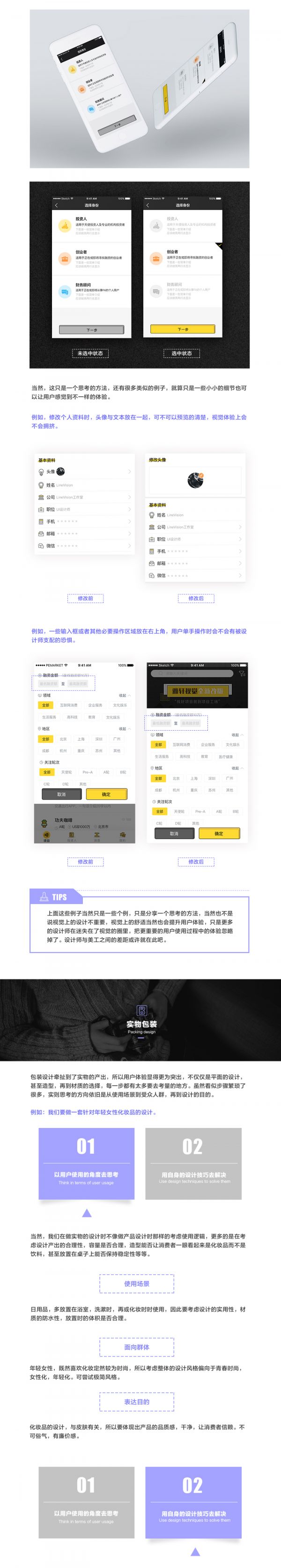 设计技巧如何融入“用户体验”