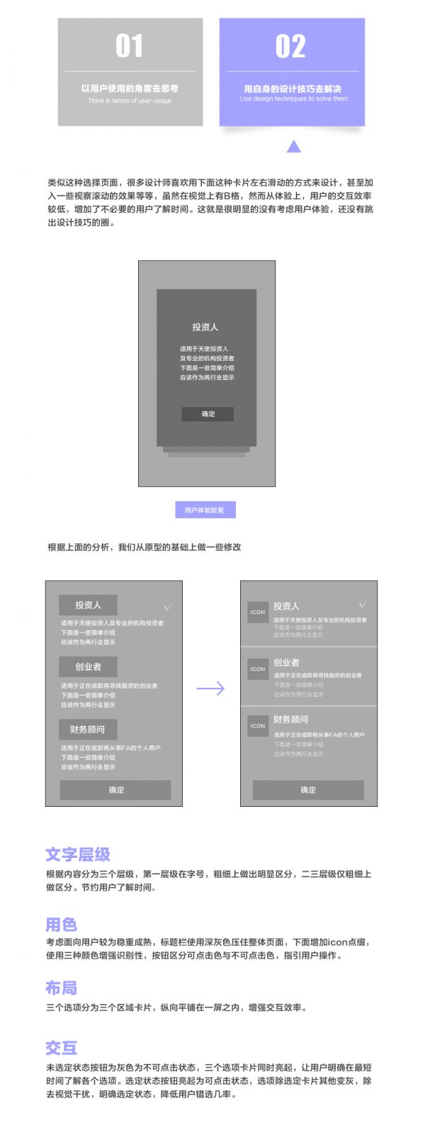 设计技巧如何融入“用户体验”