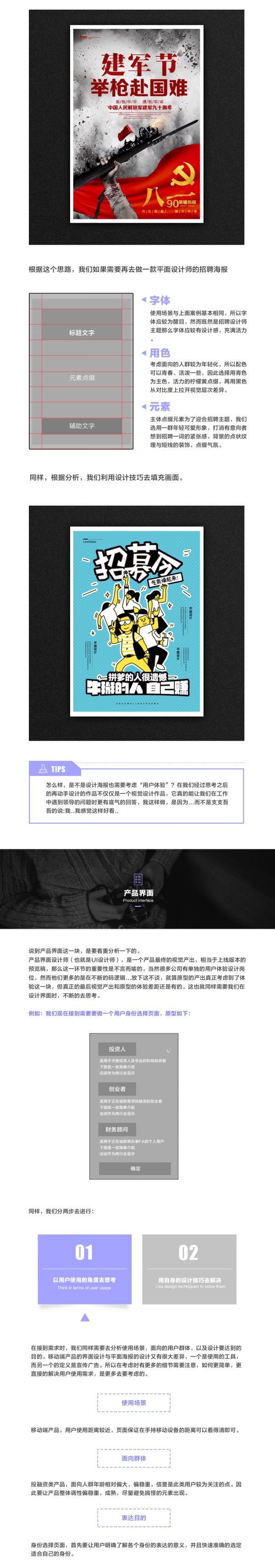 设计技巧如何融入“用户体验”