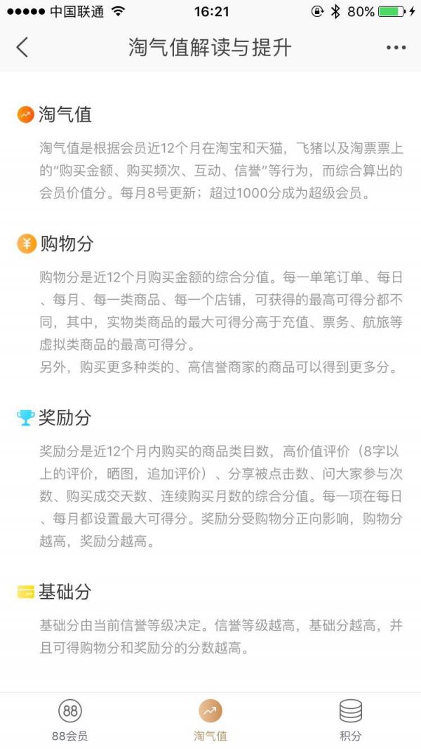 深入浅出用户会员体系设计