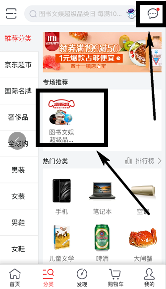 以京东双11为例，浅析APP内如何进行流量转化