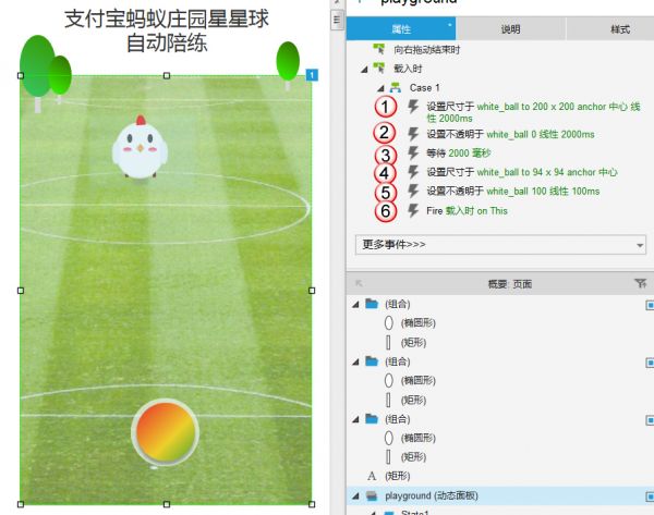 Axure案例解析：蚂蚁庄园星星球自动陪练