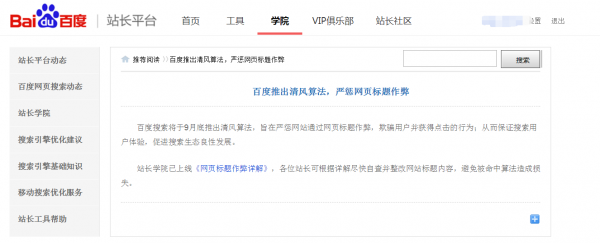 百度清风算法下我们该怎么应对