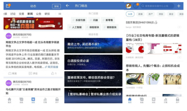 交易类产品中的“资讯” 功能分析