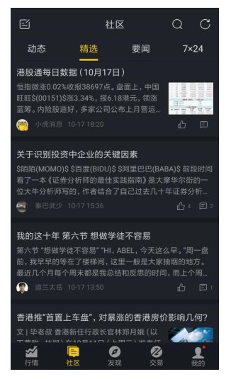 交易类产品中的“资讯” 功能分析