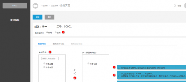 后台系列分享之权限管理
