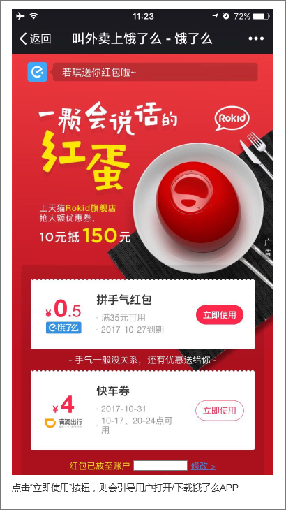 如何设计APP唤起落地页，促进用户增长？