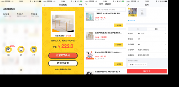 从商品定价角度，探讨闲鱼定价功能改进