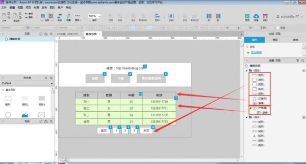 axure8.0快速入门新手教程：排序分页
