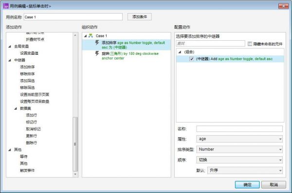 axure8.0快速入门新手教程：排序分页