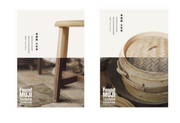 无印良品是怎么做设计的?来看看背后的流程!