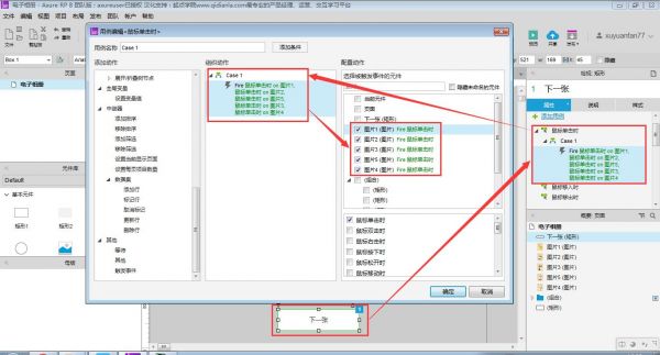 Axure8.0｜快速入门新手教程：电子相册