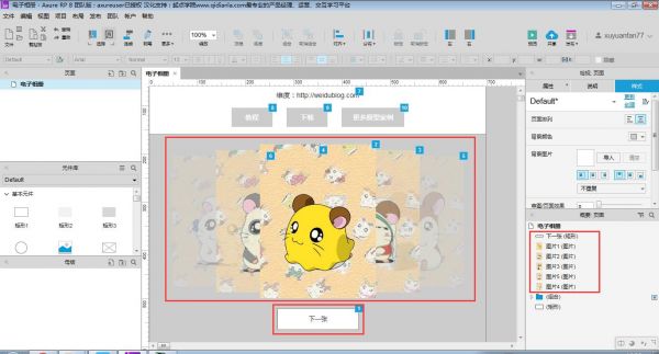 Axure8.0｜快速入门新手教程：电子相册