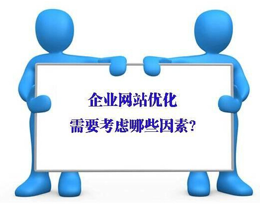 企业做好SEO推广的关键，正确认识和大胆尝试 第一张