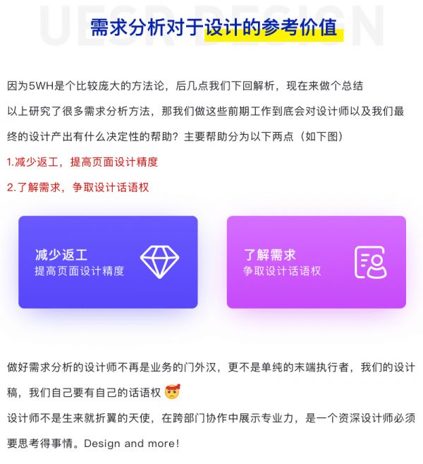 学会5WH产品需求分析方法，再也不用熬夜改稿了！（上）