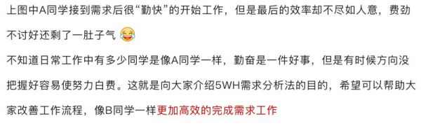 学会5WH产品需求分析方法，再也不用熬夜改稿了！（上）