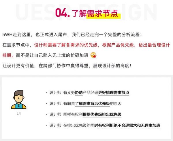 学会5WH产品需求分析方法，再也不用熬夜改稿了！（下）