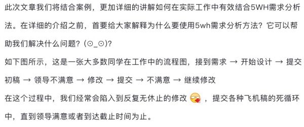 学会5WH产品需求分析方法，再也不用熬夜改稿了！（上）