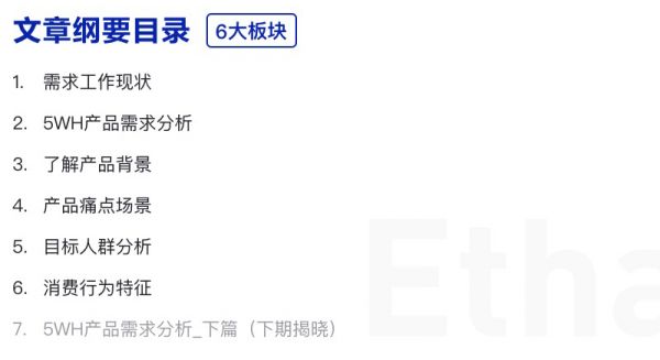 学会5WH产品需求分析方法，再也不用熬夜改稿了！（上）