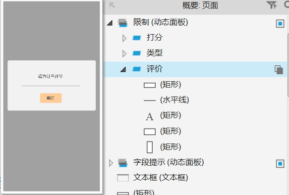 详解携程APP端订单评价流程，及高保真原型实现