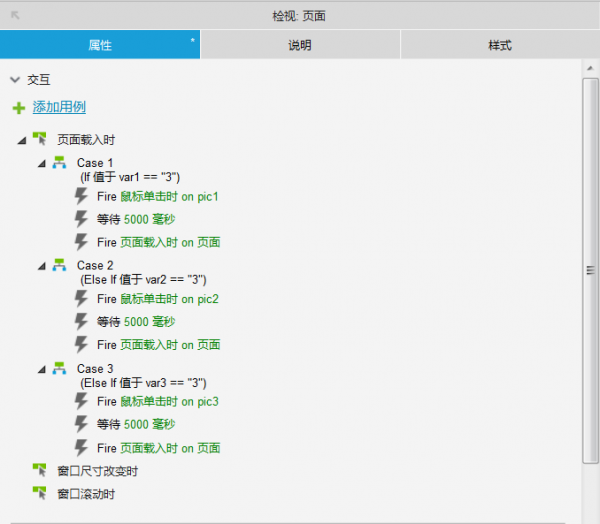 Axure教程:用另一种方式实现轮播图交互