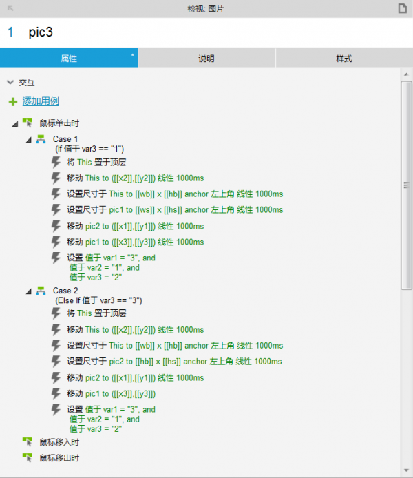 Axure教程:用另一种方式实现轮播图交互