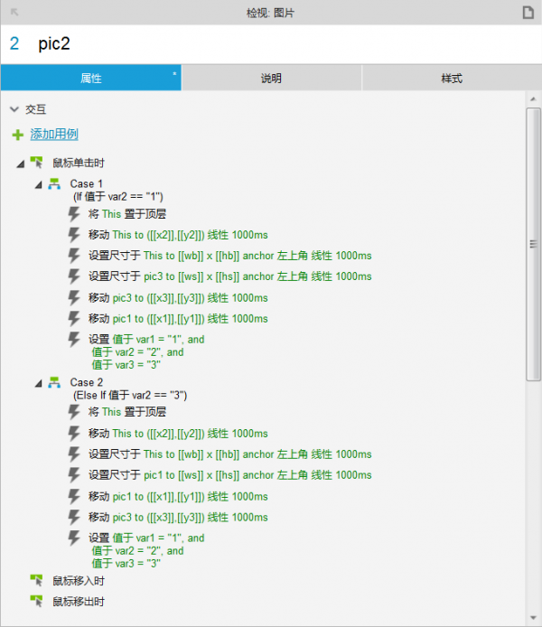 Axure教程:用另一种方式实现轮播图交互