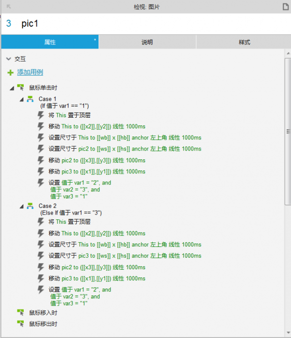 Axure教程:用另一种方式实现轮播图交互