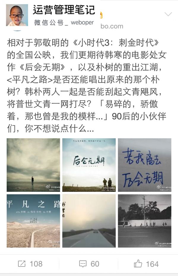 韩寒郭敬明微博