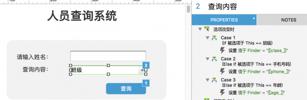 Axure教程：让中继器像数据库一样，实现数据查询、修改、判断功能