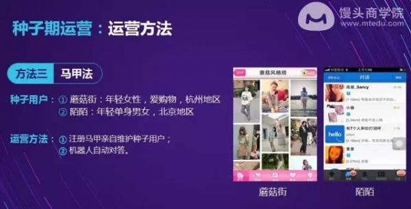 新浪微博、滴滴、陌陌是怎样在成立初期获取精准种子用户的？