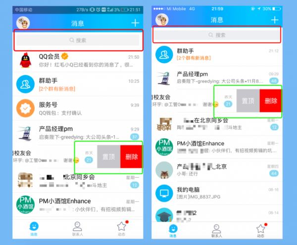 产品工作中，Android 和 iOS 不可不知的几点差异