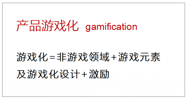 产品+游戏化：用游戏的思维探索产品设计的新路径（以平安RUN为例）