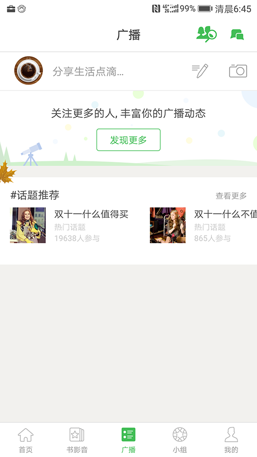 移动端用户体验结构的横纵向互通